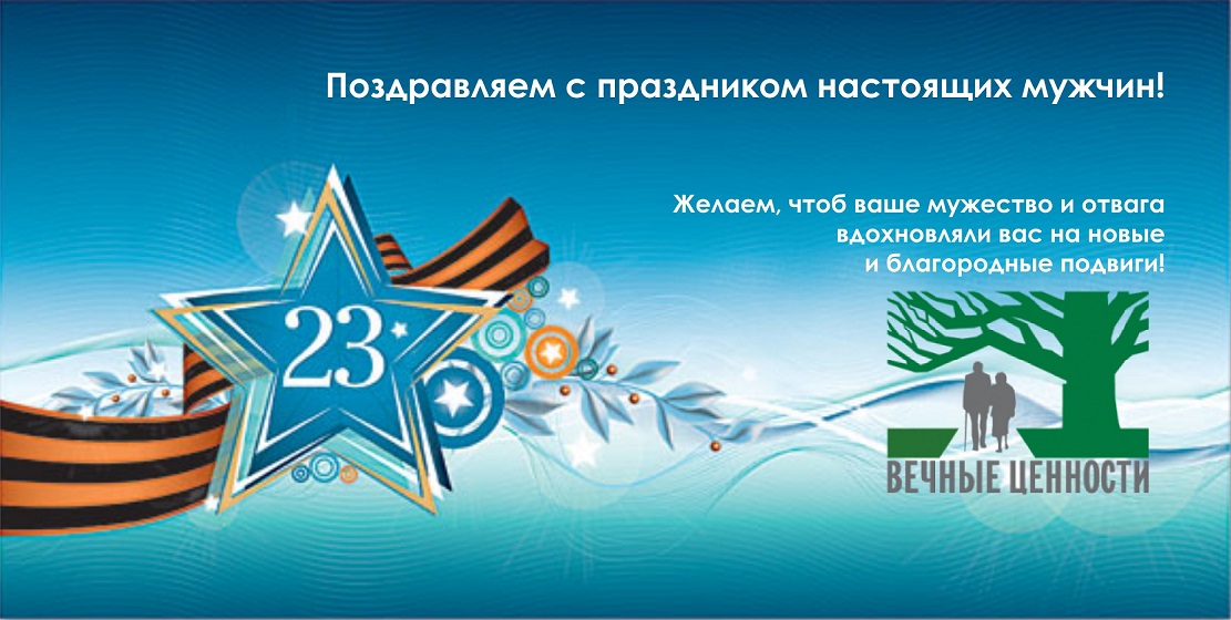 Pozdravlenie_VC_23_fevralya